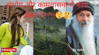 संभोग और कामवासना मे क्या अंतर है!!??what is differ between sex and sexual attraction??🤫😬By osho