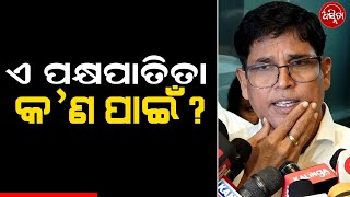 ଏ ପକ୍ଷପାତିତା କ'ଣ ପାଇଁ? | BJD Targets Police For Biasness Towards BJP In Jajpur Incident