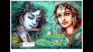 Chandan makhile gora hai jiba ki || ଚନ୍ଦନ ମାଖିଲେ ଗୋରା ହୋଇଯିବ କି