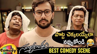 BEST COMEDY SCENE | Suryakantham 2019 Latest Telugu Movie | Niharika | Rahul Vijay | Telugu Cinema