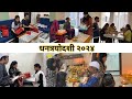 VLOG 131 - सेंटरमध्ये केली धनत्रयोदशीची पूजा | Staff साठी घेतले gifts | यमदीपदान | Diwali cleaning