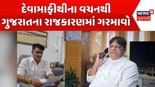 Surat News : દેવામાફીથીના વચનથી ગુજરાતના રાજકારણમાં ગરમાવો | Gujarat Pradesh Congress |Gujarati News