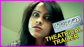 Atharillu Theatrical Trailer - Latest Telugu Movie 2016 || Sai Ravi Kumar, Athidi Das