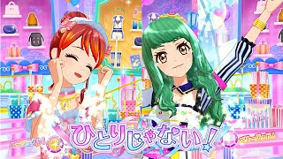 DCDアイカツフレンズ！かがやきのジュエル『ひとりじゃない！』