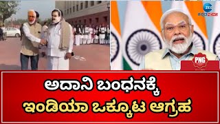 Dehli | Congress Protest | ದೆಹಲಿಯ ಸಂಸತ್ತಿನ ಬಳಿ ಕಾಂಗ್ರೆಸ್‌ ಪ್ರತಿಭಟನೆ