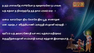 பகவத்கீதை அத்தியாயம் பதினைந்து - Bagavat gita chapter 15