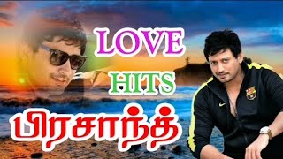 Prashanth Love Hits | Prashanth Songs Tamil Hits | Prashanth Songs