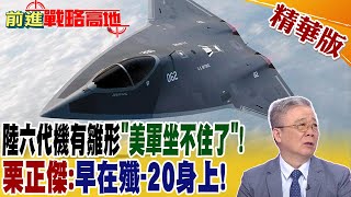 陸六代機有雛形\