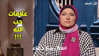 علامات تعرفك أن ربنا سبحانه وتعالى بيحبك وأمر الملائكة تحبك