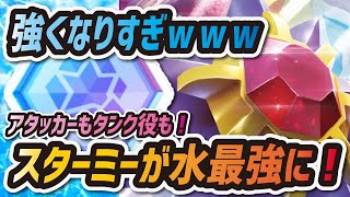 【ポケマス】アプデ強化スターミーが最強すぎてヤバイ件ｗｗｗｗｗ | バディストーンボード解説【ポケモンマスターズ】