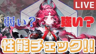 【 #アークナイツ / #arknights 】新★6オペレーター「ニンフ」は強いのか！？性能チェックするぞ！！【天筆スズネ/Vtuber 】