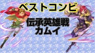 【FEH】マシュー＆レイラ(＋踊り子)で伝承英雄戦カムイ(アビサル)突破【ファイアーエムブレムヒーローズ】