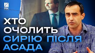 КОЛАПС У СИРІЇ! Лідер опозиції всіх здивував! Путін тікає, біженці повертаються додому - ШАРП