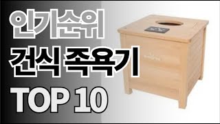 건식 족욕기 추천 TOP10 아무거나 사지 마세요 제발요! 돈낭비 그만! 2024년 역대급 가성비 인기 최신순위