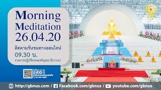 ปฏิบัติธรรมเจริญสมาธิภาวนา และถวายภัตตาหารเป็นสังฆทาน 630426