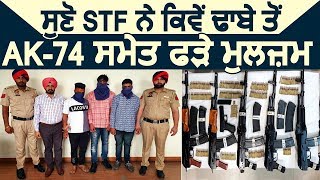 Exclusive Interview: STF के AIG Snehdeep Sharma ने बताया कैसे ढाबे से AK-74 समेत पकड़े आरोपी