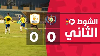 الشوط الثاني | الإسماعيلي 0-0 فاركو | الجولة الثانية عشر | الدوري المصري الممتاز 2022/2021