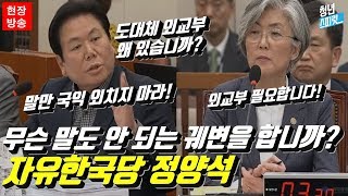 자유한국당 정양석, \