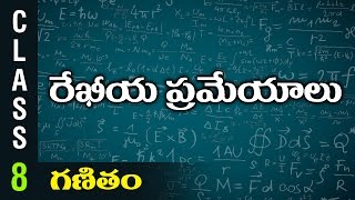 రేఖీయ ప్రమేయాలు | 8th Class Mathematics | Digital Teacher