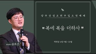 2023.10.1 양주산성교회 주일온가족예배 \