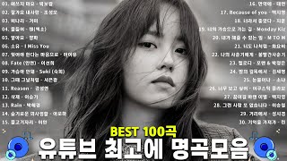 겨울에 듣기 좋은 노래 100곡 ❄️ 감성 발라드 명곡 🍁 TOP 100 베스트 발라드 모음 양파 ❄️ 김필,양파, 이승기,왁스,김범수,소울스타,원티드,숙희,린,민경훈,문명진.