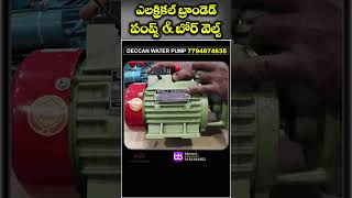 కేవలం 750/- కే // water motor wholesale market in Hyderabad | Low Price Water Pump Motors In koti