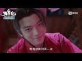 《天舞紀》ep12 李玄猶憐新婚夜床上咚親吻｜愛奇藝台灣站