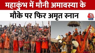 Prayagraj Stampede: महाकुंभ में भगदड़ के बाद सामान्य हुए हालात, अखाड़ों ने किया अमृत स्नान का फैसला