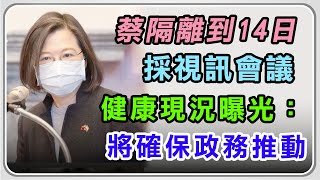 總統官邸爆確診足跡！總統府說明蔡英文篩檢結果｜三立新聞網 SETN.com