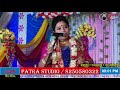 suchitra maity kirtan সুচিত্রা মাইতি patra studio date 15 02 2021