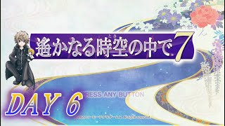 【実況】その恋は、運命を越える【遥かなる時空の中で7】　概要欄必読