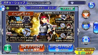 【DFFOO】なんつって！ジェシー参戦ガチャ