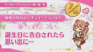 【プリコネR】 ノゾミの誕生日（2024/01/24） バースデープリンセスに一問一答 （CV:日笠陽子）＆全キャライラスト Nozomi CV:Yōko Hikasa