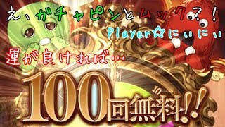 【グラブル】#79 ゆく年くる年キャンペーン！無料ルーレットガチャを引く(DAY2)