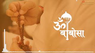 Om Babosa Jaap |  ॐ बाबोसा | महामंत्र का जाप