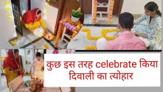 कुछ इस तरह मनाई दिवाली अपने परिवार के साथ  और सब ने मिलकर की सजावट/Diwali Decoration ideas 💡 ♥️