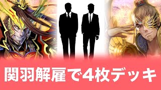 3.0.0B【三国志大戦】神速の理神騎の極意　vs　決起の刻【らいとん】騎馬単 Sangokushitaisen