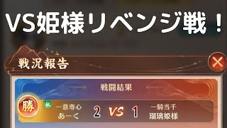 ［放置少女］頂上切磋VS姫様リベンジ戦［皇室金龍