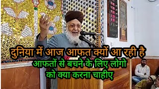 Duniya me aafat bala kyu aa rahi hai || allama kamruzzaman aajmi sahab