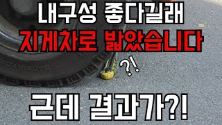 [전문가용 제품소개]18mm컷터칼 지게차로 밟아봤습니다 I touched the cutter knife with a forklift.