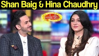 Shan Baig & Hina Chaudhry | Mazaaq Raat 1 January 2020 | مذاق رات | Dunya News