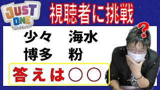 【Just one】今回は全問正解狙えるよ！第７回ジャストワンクイズ【ボードゲーム】