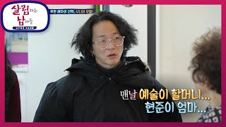 누군가의 어머니가 아닌 나를 찾기 위한 혜자의 선택! 쓰다보니 꽉꽉 채운 이력서! [살림하는 남자들/House Husband 2] | KBS 210130 방송