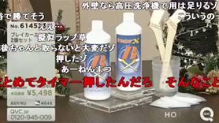 【コメ付き】あたしゃホモだよ【QVC】