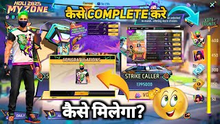 HOLI 2025 MYZONE EVENT KAISE COMPLETE KAREN | A SPLASH OF DAMAGE | RANGON KI DUKAAN | FREE REWARDS