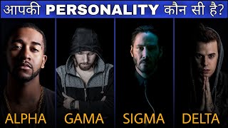 Alpha vs Beta vs Delta vs Gama vs Omega vs Sigma Male | 6 Male Personality : Which One Are You?