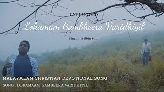 Lokamam Gambheera | Unplugged by Bilbin | Malayalam | ലോകമാം ഗംഭീര വാരിധിയിൽ | മലയാളം ക്രിസ്തീയ ഗാനം