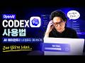 How to Use Codex for Non-Developers & General Tasks! (Honestly, I think task automation is still ...