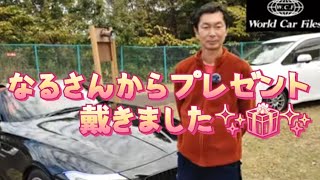 なるさんからのプレゼント✨🎁✨