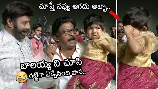 బాలయ్య ని చూసి ఏడ్చేసింది😂: Balakrishna Cute Funny Moments With Baby Girl | Akhanda 100 Days Event